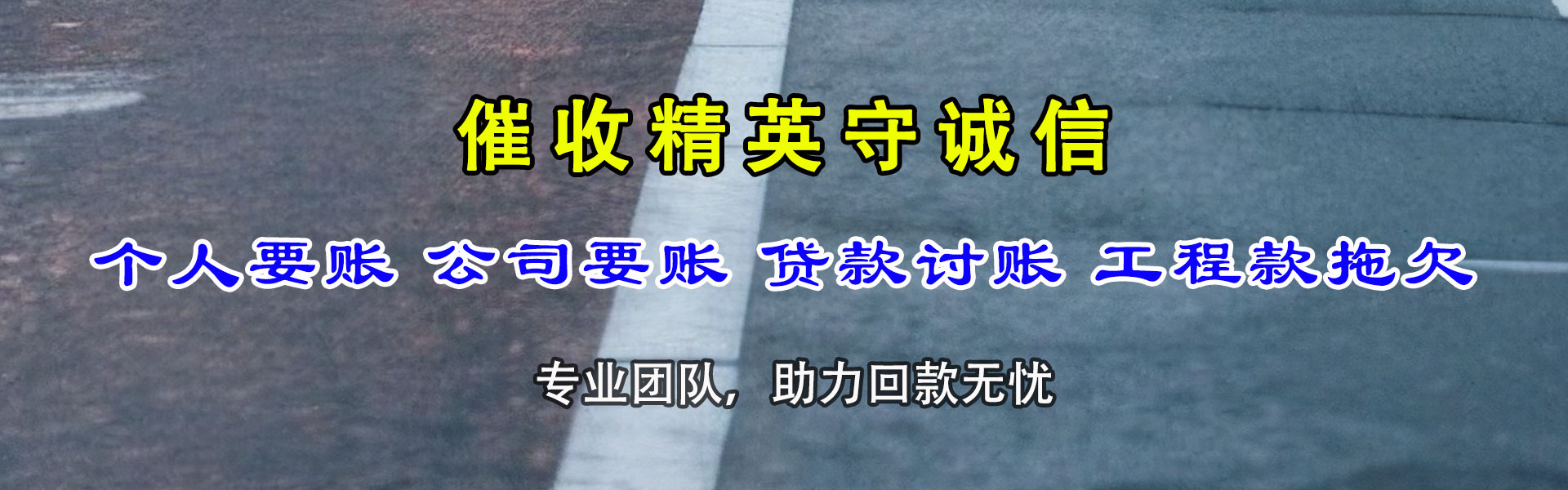 海晏收账公司